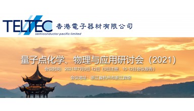 TELTEC Pacific 參加在浙江舉行的 量子點化學，物理與應用研討會 2021，歡迎蒞臨參觀指導 !